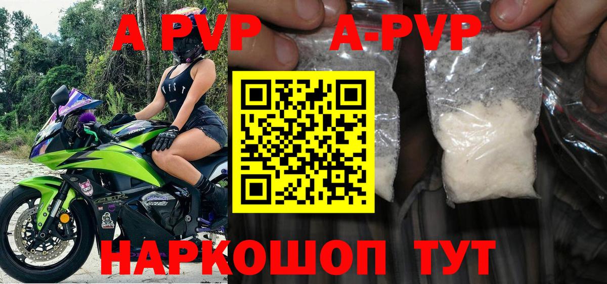 APVP кристаллы Новомосковск