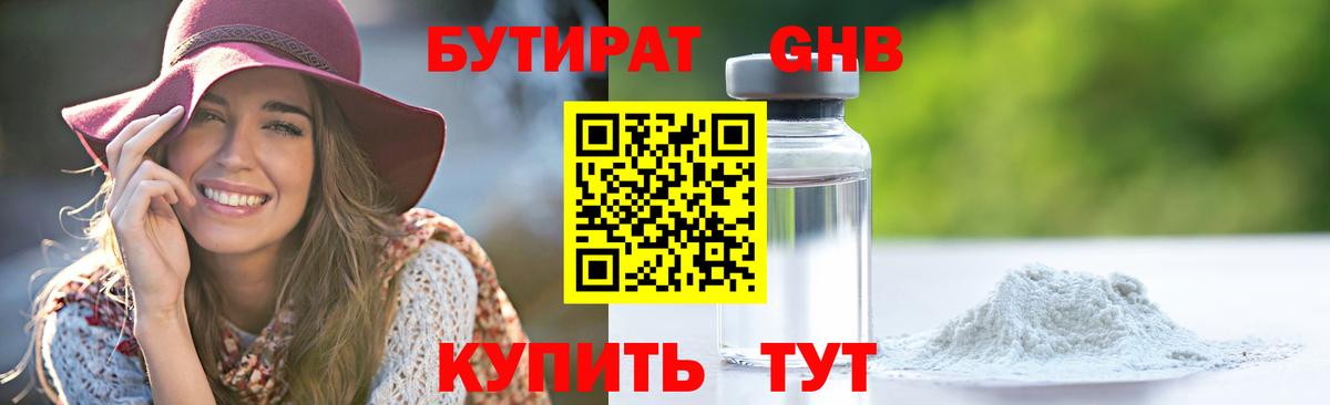 Бутират бутандиол Новомосковск