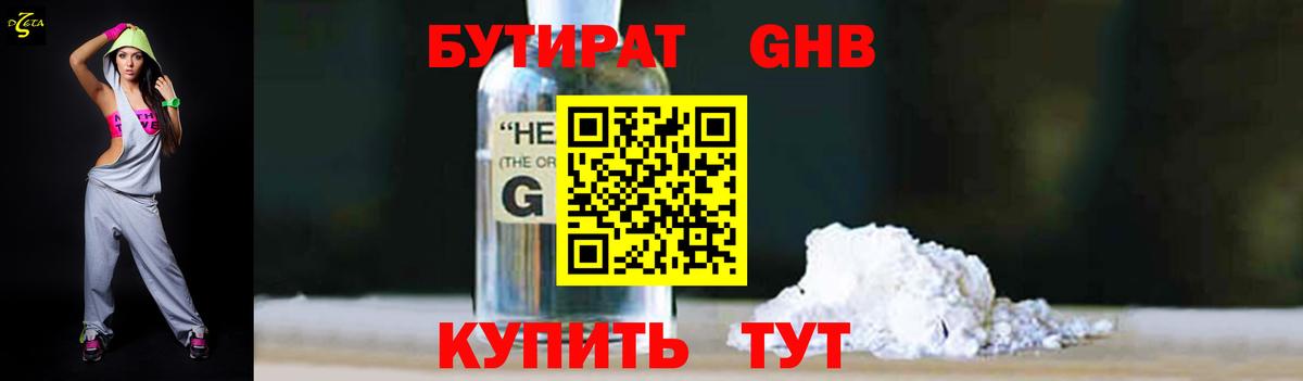 Новомосковск  БУТИРАТ  Вход с VPN  БУТИРАТ бутандиол 