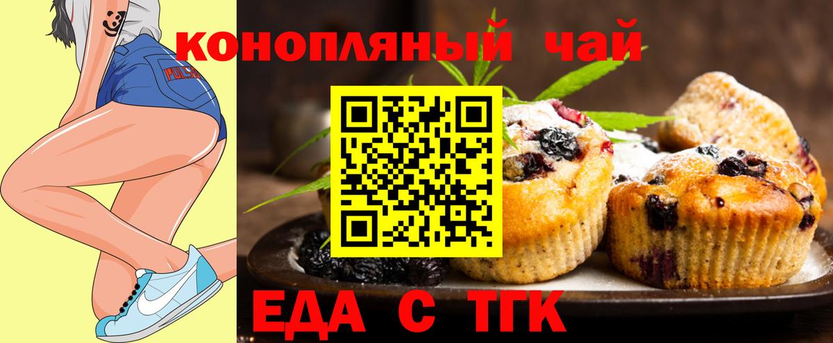 Новомосковск  Еда ТГК конопля  Вход с VPN 