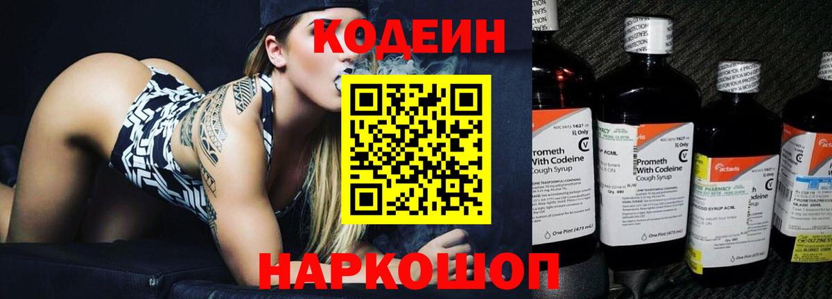 Кодеин напиток Lean (лин)  Кодеин напиток Lean (лин)  Новомосковск  Вход с VPN 