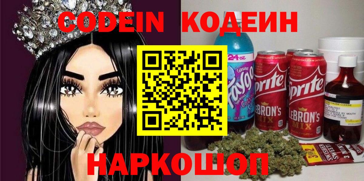 Codein Purple Drank Новомосковск