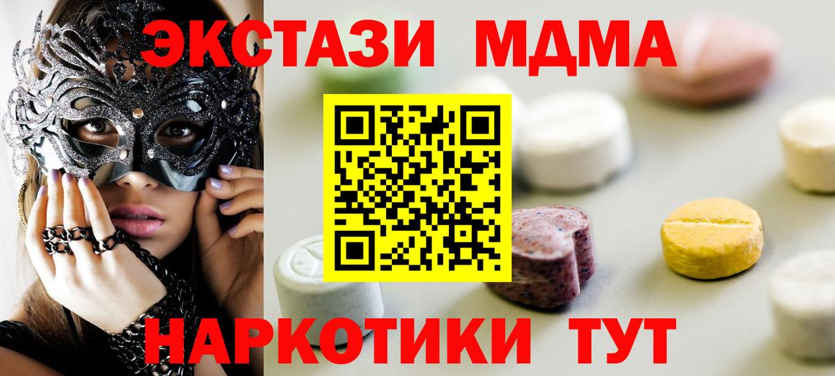 Экстази XTC Новомосковск