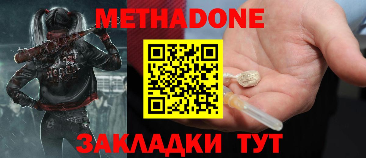 Метадон VHQ Новомосковск
